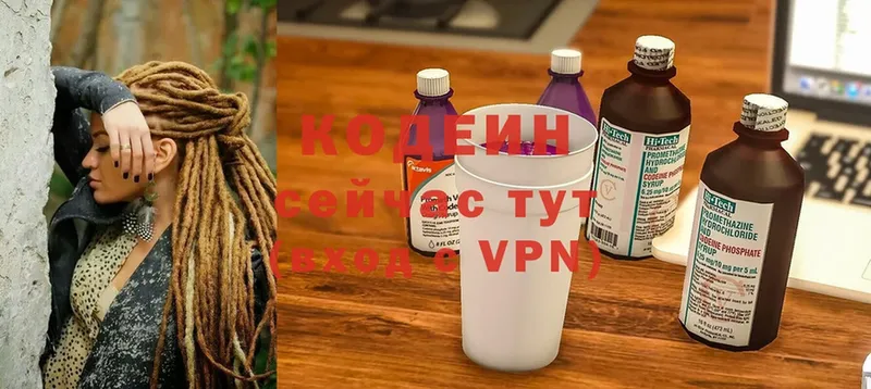 хочу наркоту  Буйнакск  Кодеиновый сироп Lean Purple Drank 